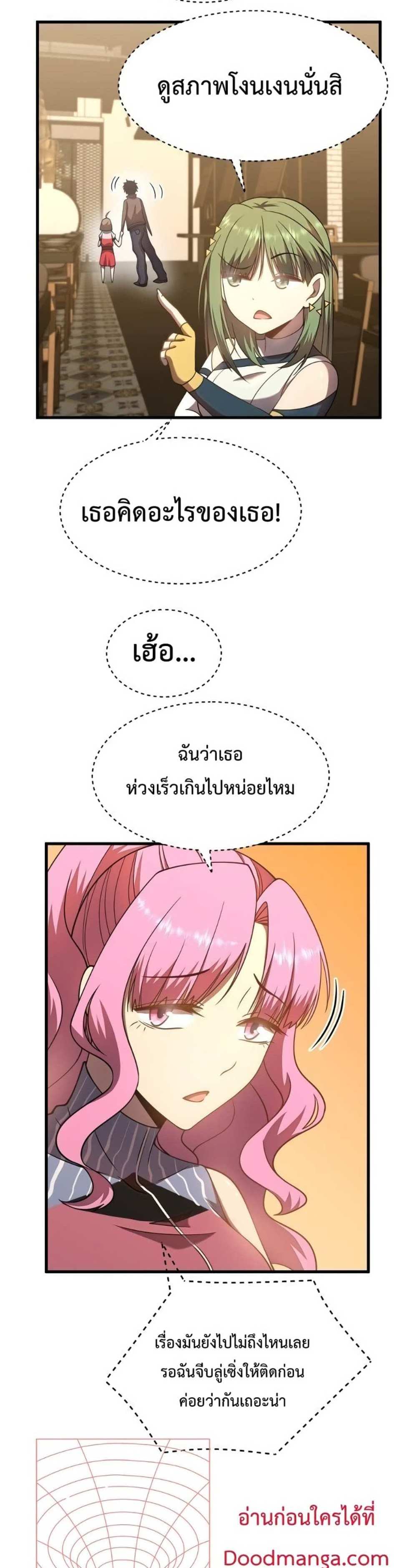 Logging 10000 Years into the Future เทพไร้พ่าย ลุยเดี่ยวอนาคตหมื่นปี แปลไทย