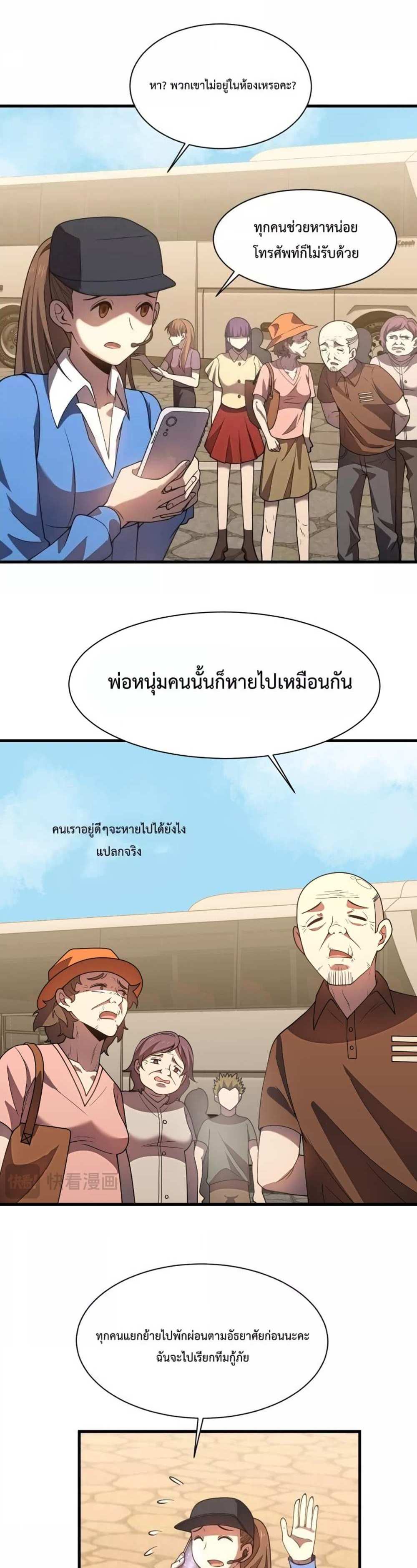 Logging 10000 Years into the Future เทพไร้พ่าย ลุยเดี่ยวอนาคตหมื่นปี แปลไทย