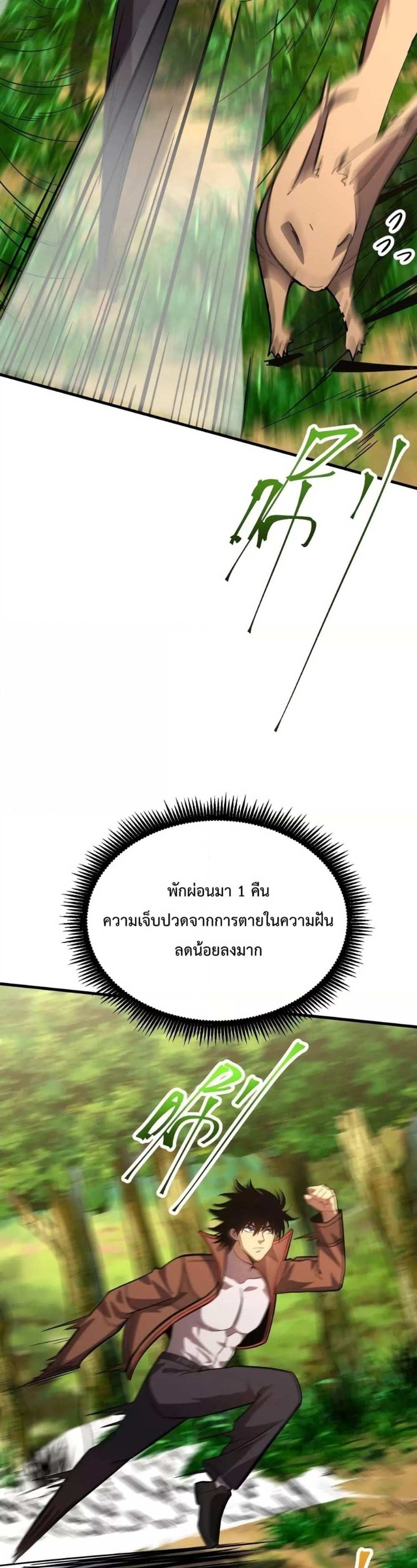 Logging 10000 Years into the Future เทพไร้พ่าย ลุยเดี่ยวอนาคตหมื่นปี แปลไทย