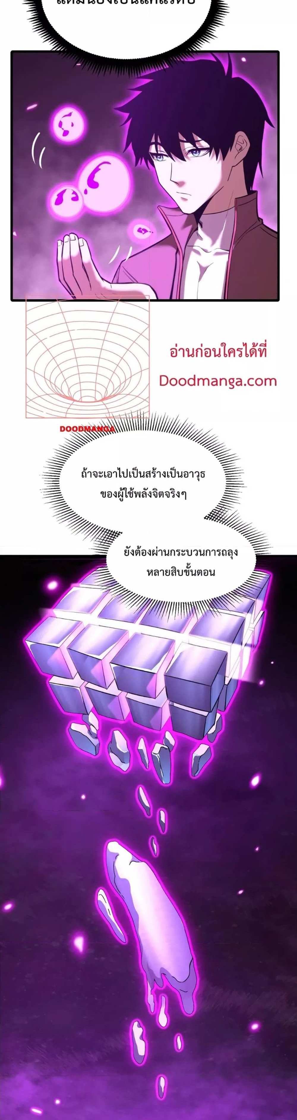 Logging 10000 Years into the Future เทพไร้พ่าย ลุยเดี่ยวอนาคตหมื่นปี แปลไทย