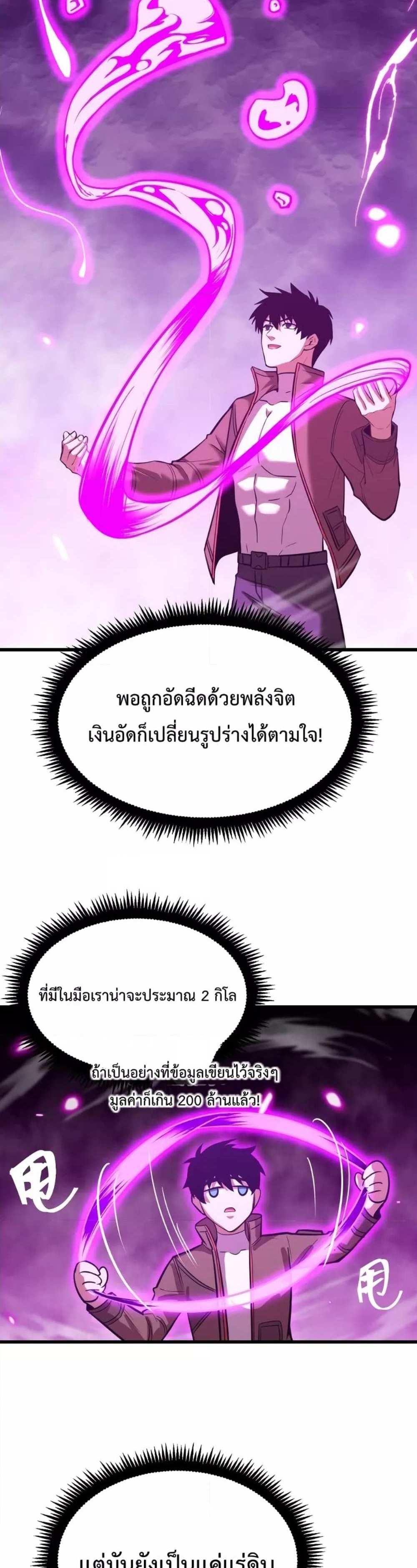 Logging 10000 Years into the Future เทพไร้พ่าย ลุยเดี่ยวอนาคตหมื่นปี แปลไทย