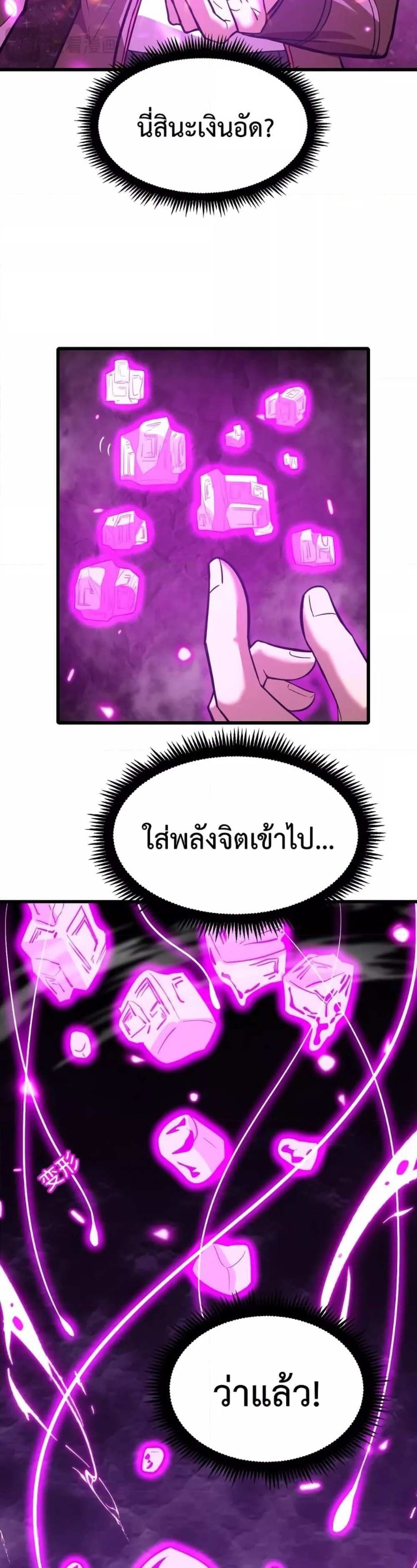 Logging 10000 Years into the Future เทพไร้พ่าย ลุยเดี่ยวอนาคตหมื่นปี แปลไทย