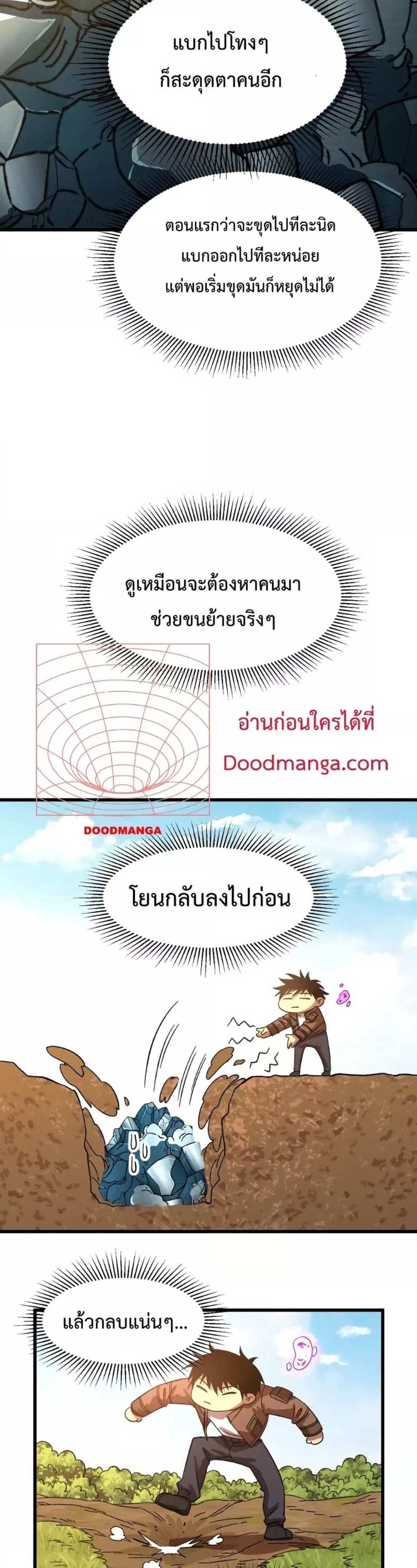 Logging 10000 Years into the Future เทพไร้พ่าย ลุยเดี่ยวอนาคตหมื่นปี แปลไทย