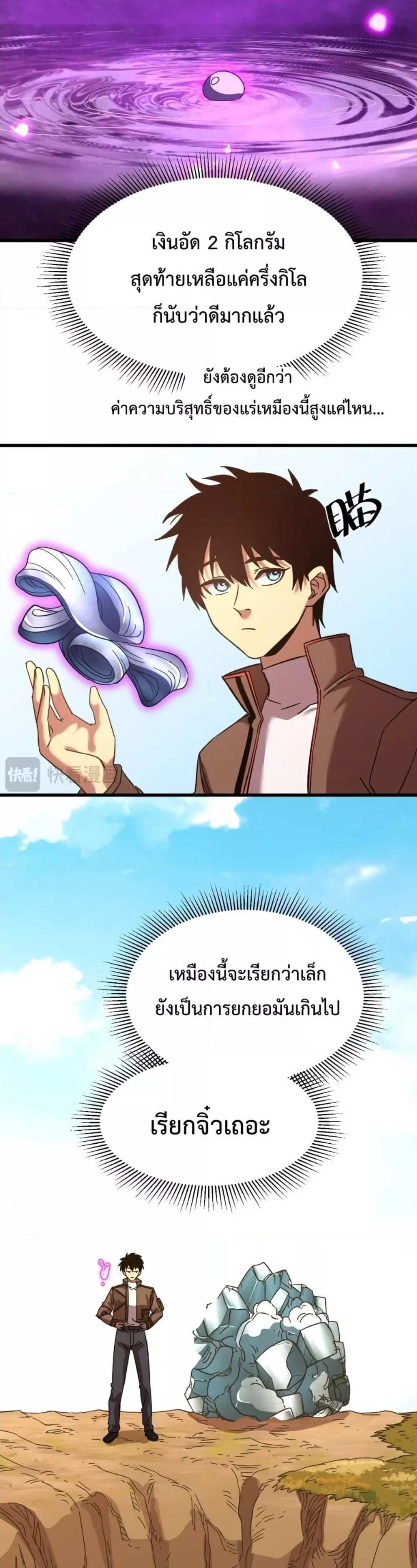 Logging 10000 Years into the Future เทพไร้พ่าย ลุยเดี่ยวอนาคตหมื่นปี แปลไทย