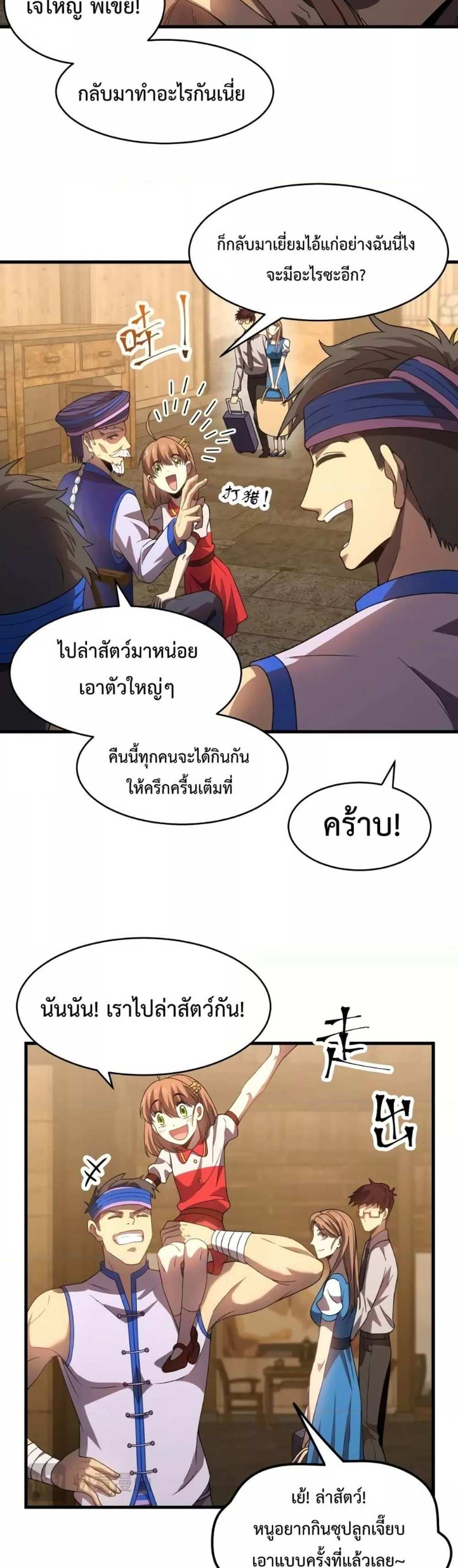 Logging 10000 Years into the Future เทพไร้พ่าย ลุยเดี่ยวอนาคตหมื่นปี แปลไทย