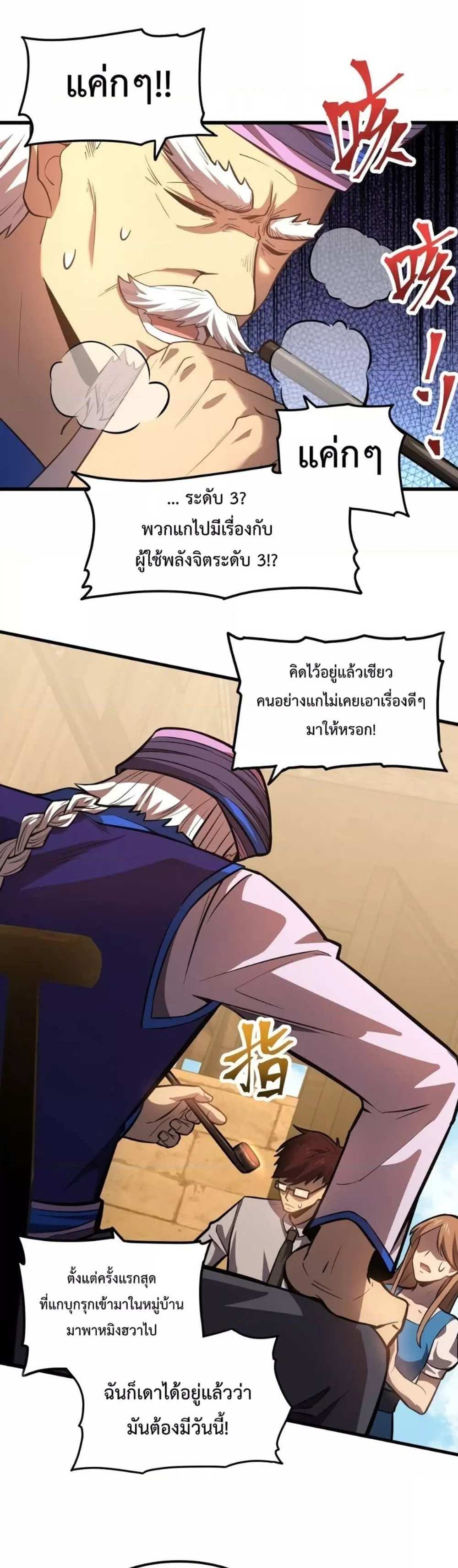 Logging 10000 Years into the Future เทพไร้พ่าย ลุยเดี่ยวอนาคตหมื่นปี แปลไทย