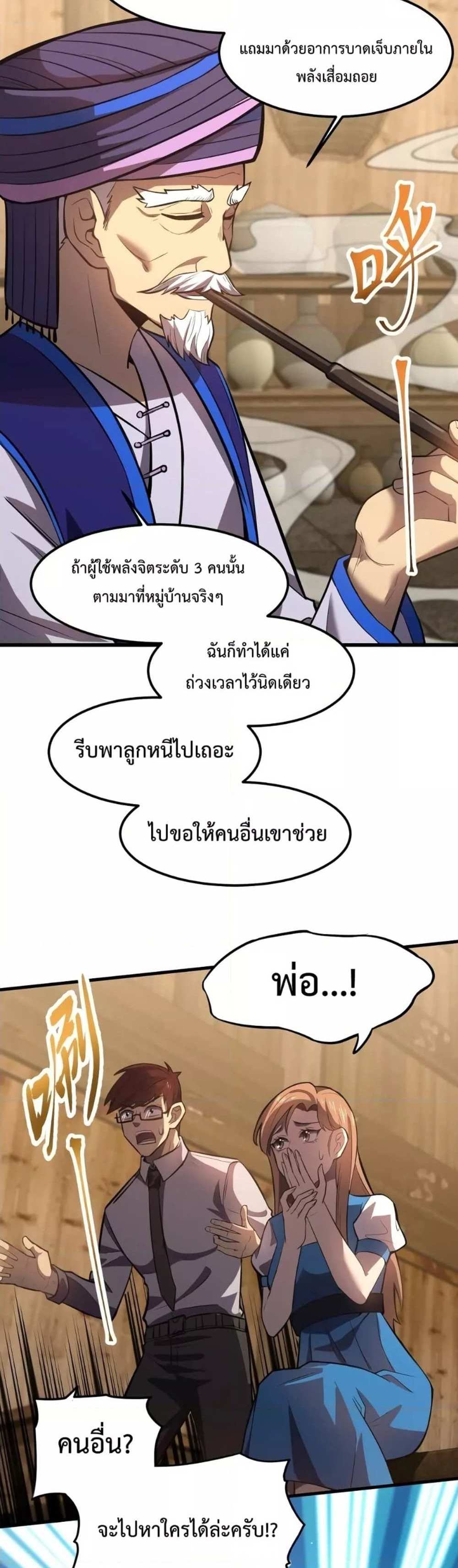 Logging 10000 Years into the Future เทพไร้พ่าย ลุยเดี่ยวอนาคตหมื่นปี แปลไทย