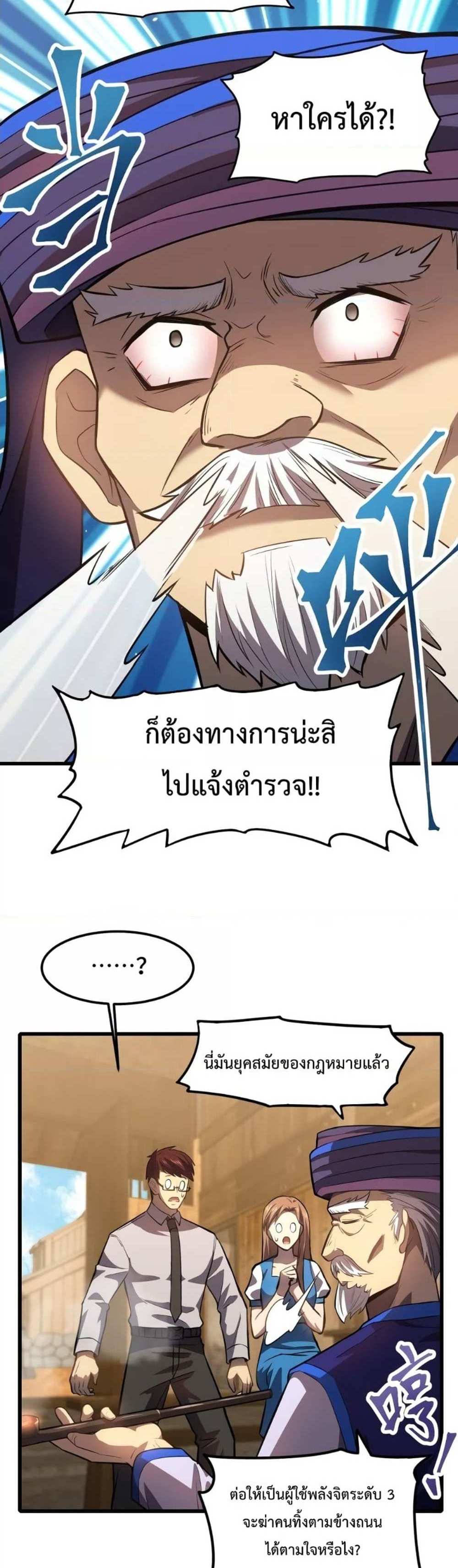 Logging 10000 Years into the Future เทพไร้พ่าย ลุยเดี่ยวอนาคตหมื่นปี แปลไทย