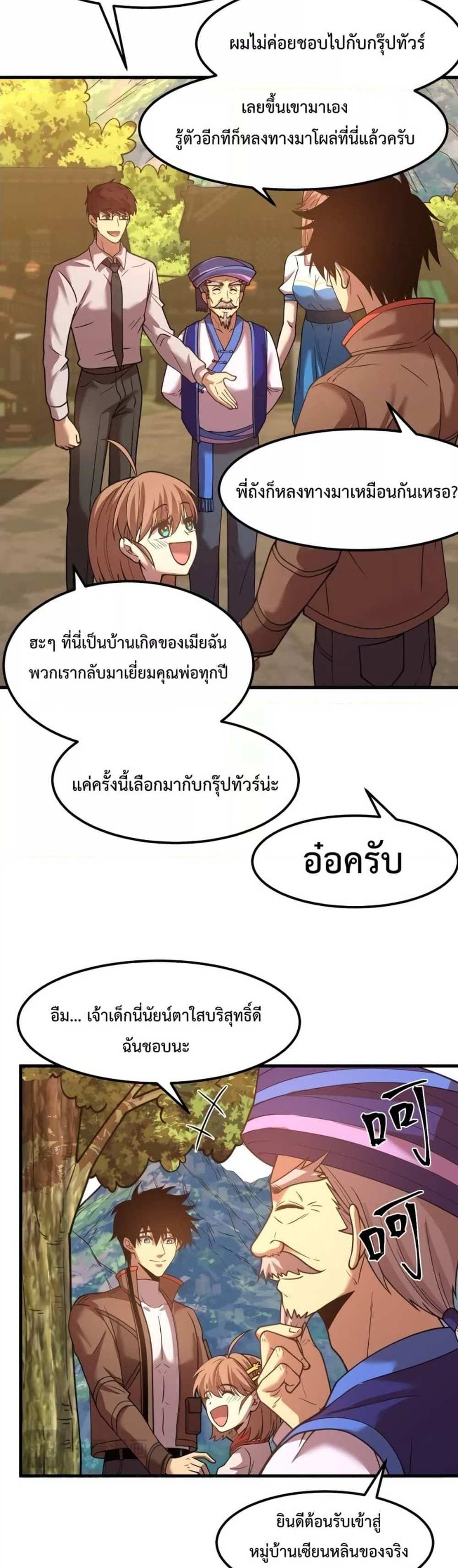 Logging 10000 Years into the Future เทพไร้พ่าย ลุยเดี่ยวอนาคตหมื่นปี แปลไทย