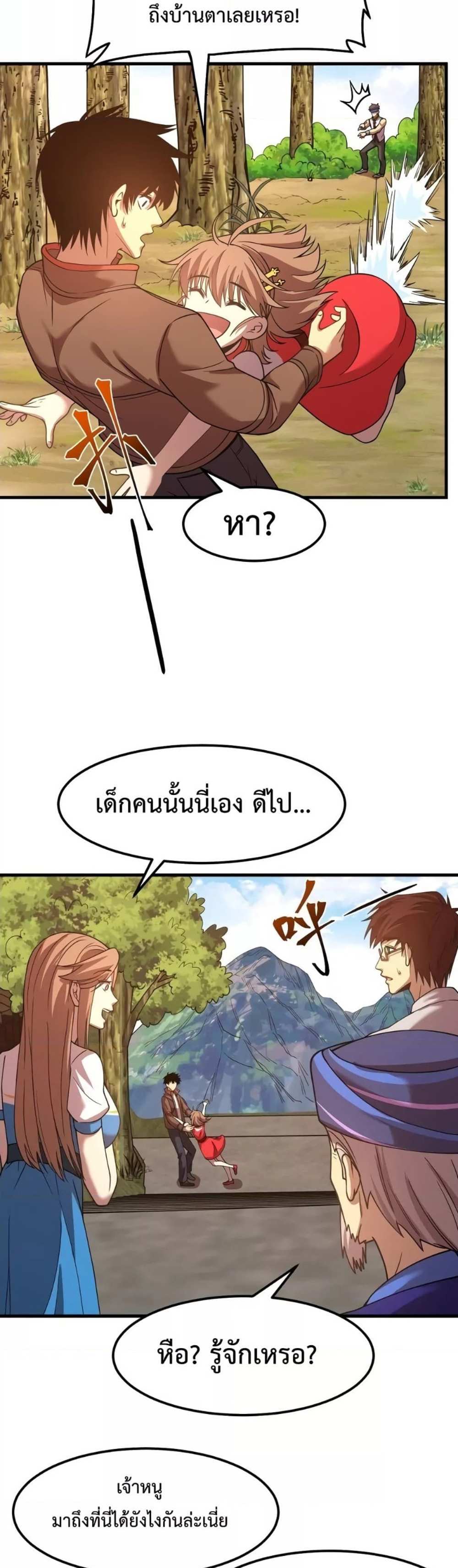 Logging 10000 Years into the Future เทพไร้พ่าย ลุยเดี่ยวอนาคตหมื่นปี แปลไทย