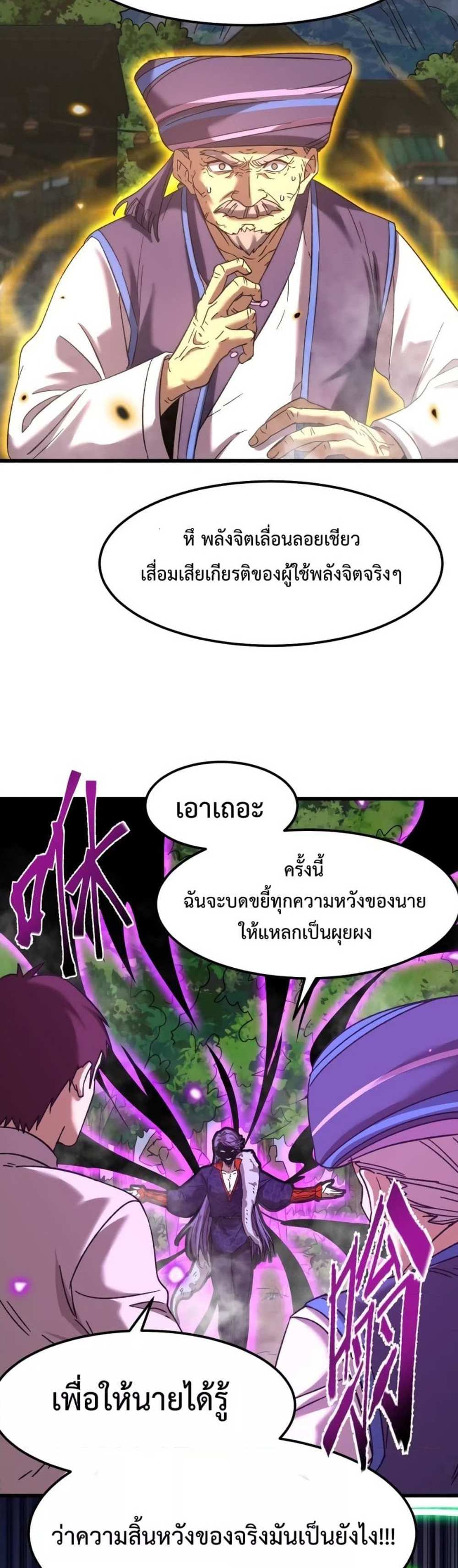 Logging 10000 Years into the Future เทพไร้พ่าย ลุยเดี่ยวอนาคตหมื่นปี แปลไทย