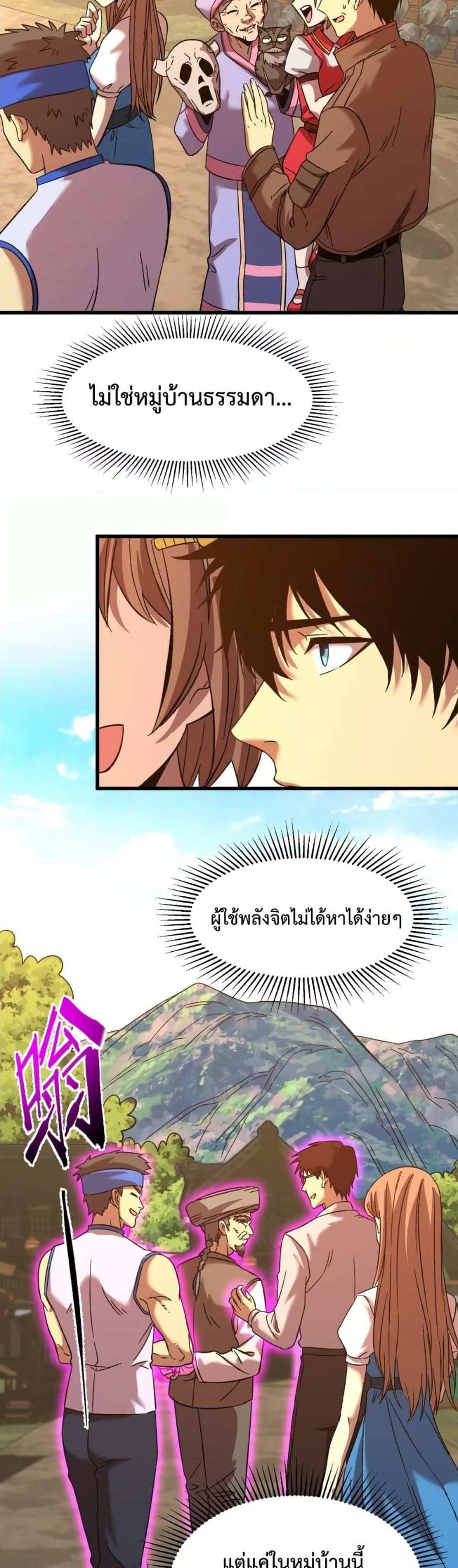 Logging 10000 Years into the Future เทพไร้พ่าย ลุยเดี่ยวอนาคตหมื่นปี แปลไทย