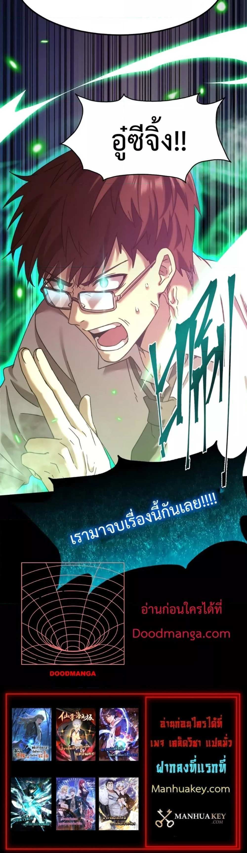 Logging 10000 Years into the Future เทพไร้พ่าย ลุยเดี่ยวอนาคตหมื่นปี แปลไทย