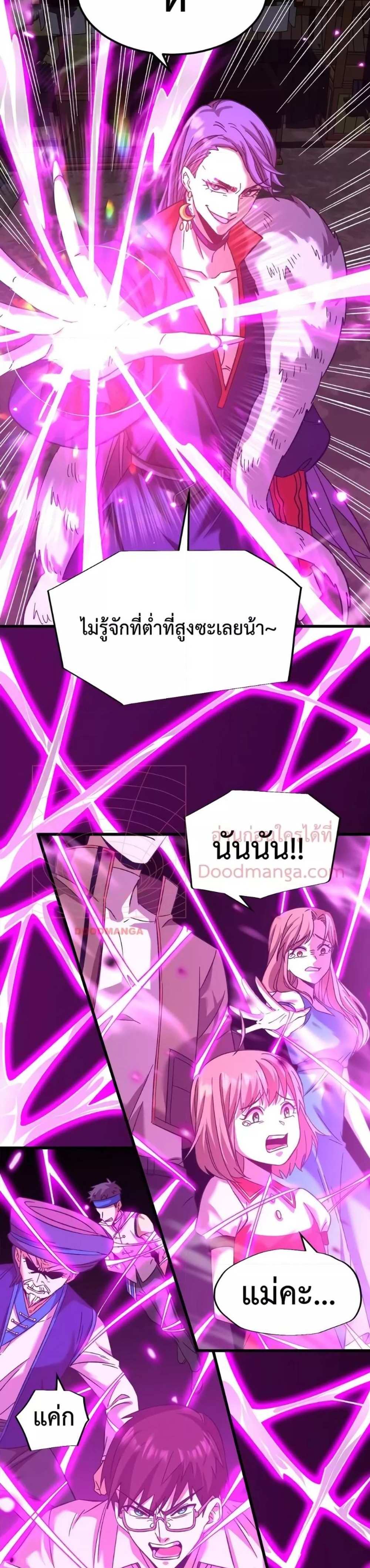 Logging 10000 Years into the Future เทพไร้พ่าย ลุยเดี่ยวอนาคตหมื่นปี แปลไทย