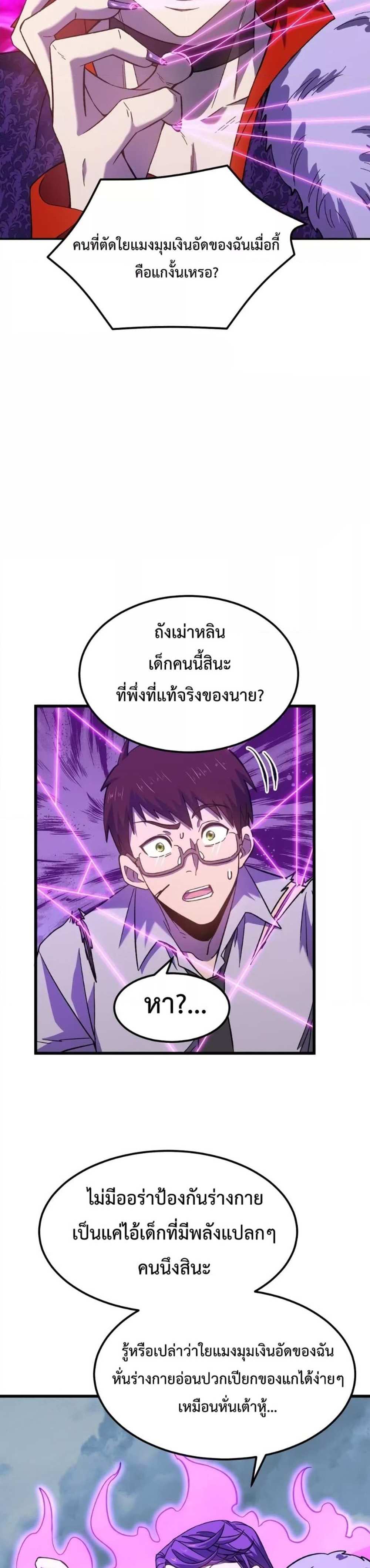 Logging 10000 Years into the Future เทพไร้พ่าย ลุยเดี่ยวอนาคตหมื่นปี แปลไทย