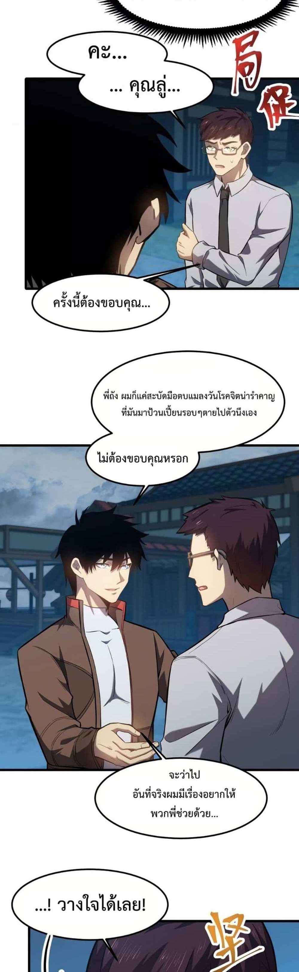 Logging 10000 Years into the Future เทพไร้พ่าย ลุยเดี่ยวอนาคตหมื่นปี แปลไทย