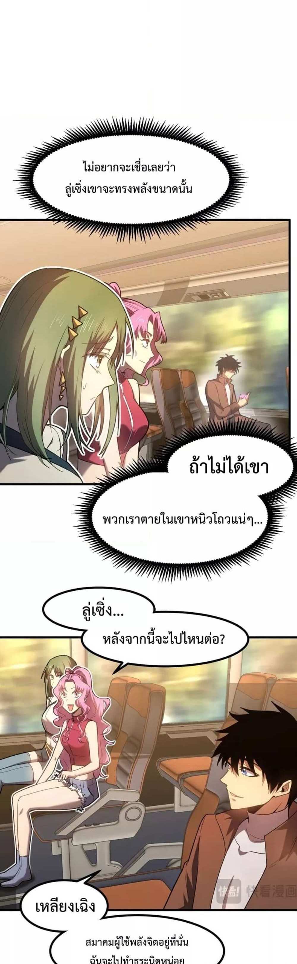 Logging 10000 Years into the Future เทพไร้พ่าย ลุยเดี่ยวอนาคตหมื่นปี แปลไทย