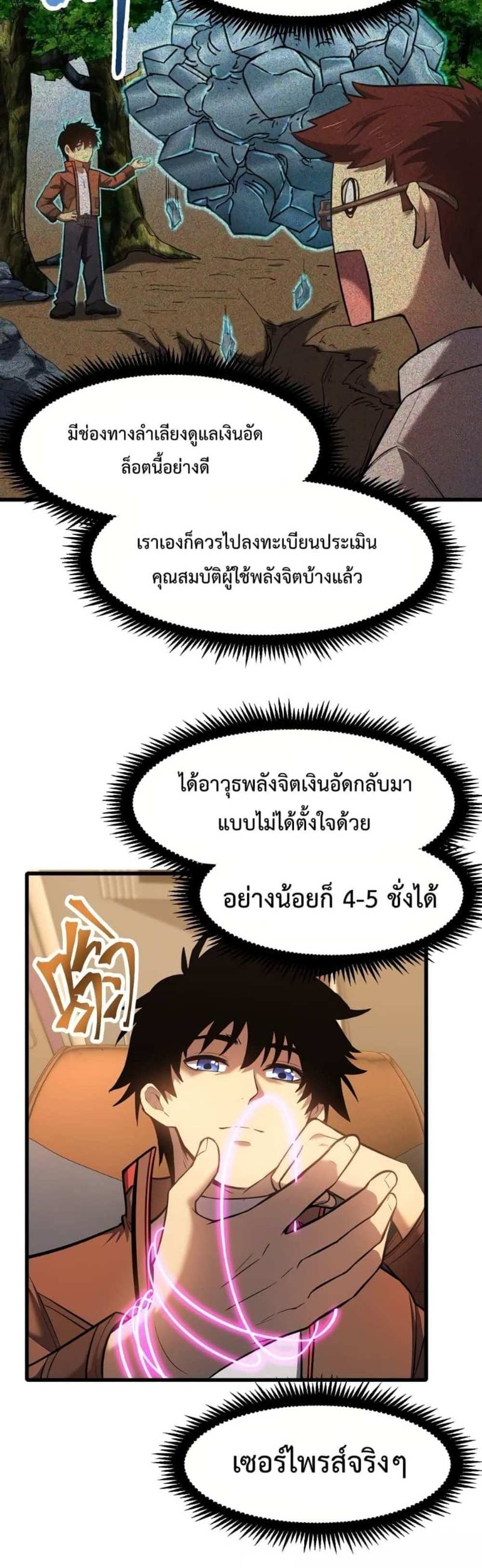 Logging 10000 Years into the Future เทพไร้พ่าย ลุยเดี่ยวอนาคตหมื่นปี แปลไทย