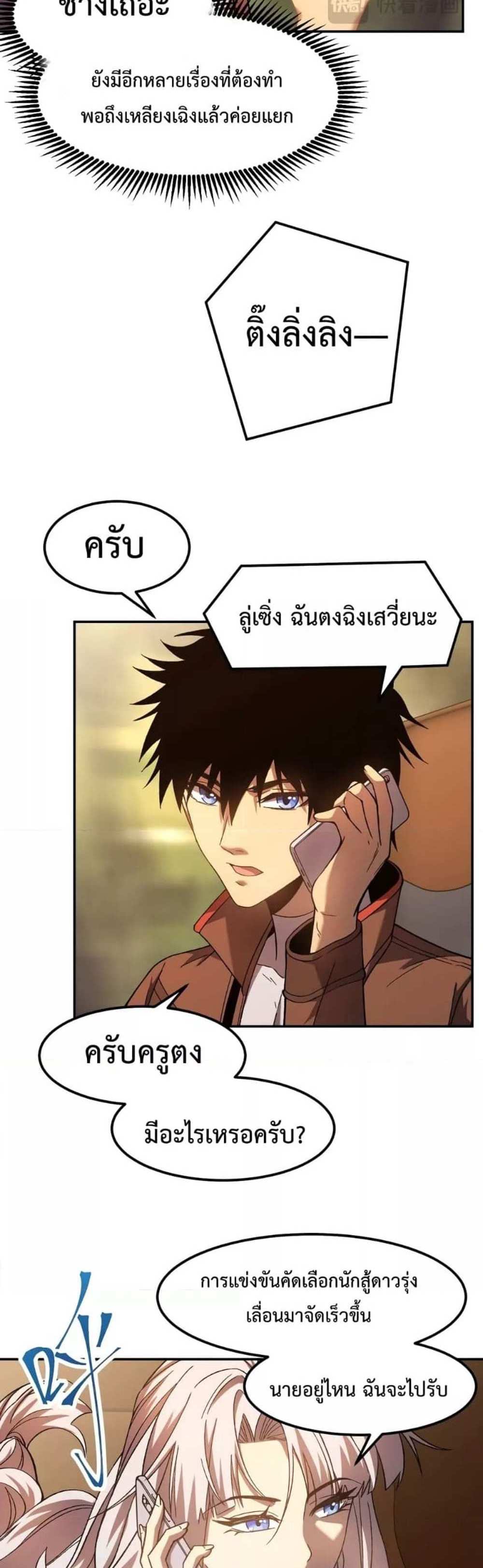 Logging 10000 Years into the Future เทพไร้พ่าย ลุยเดี่ยวอนาคตหมื่นปี แปลไทย