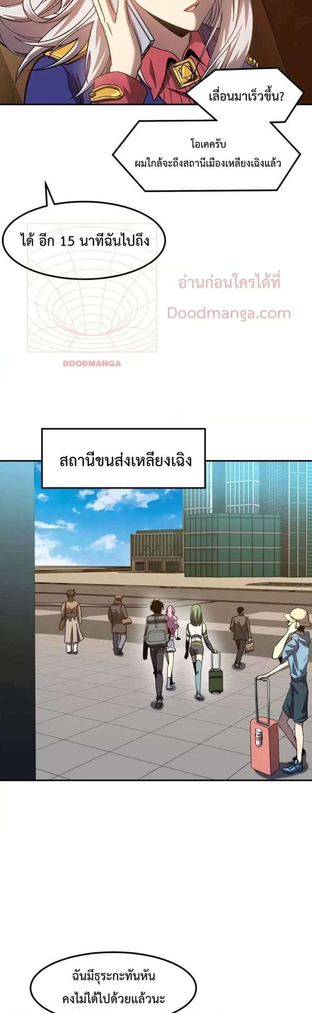 Logging 10000 Years into the Future เทพไร้พ่าย ลุยเดี่ยวอนาคตหมื่นปี แปลไทย