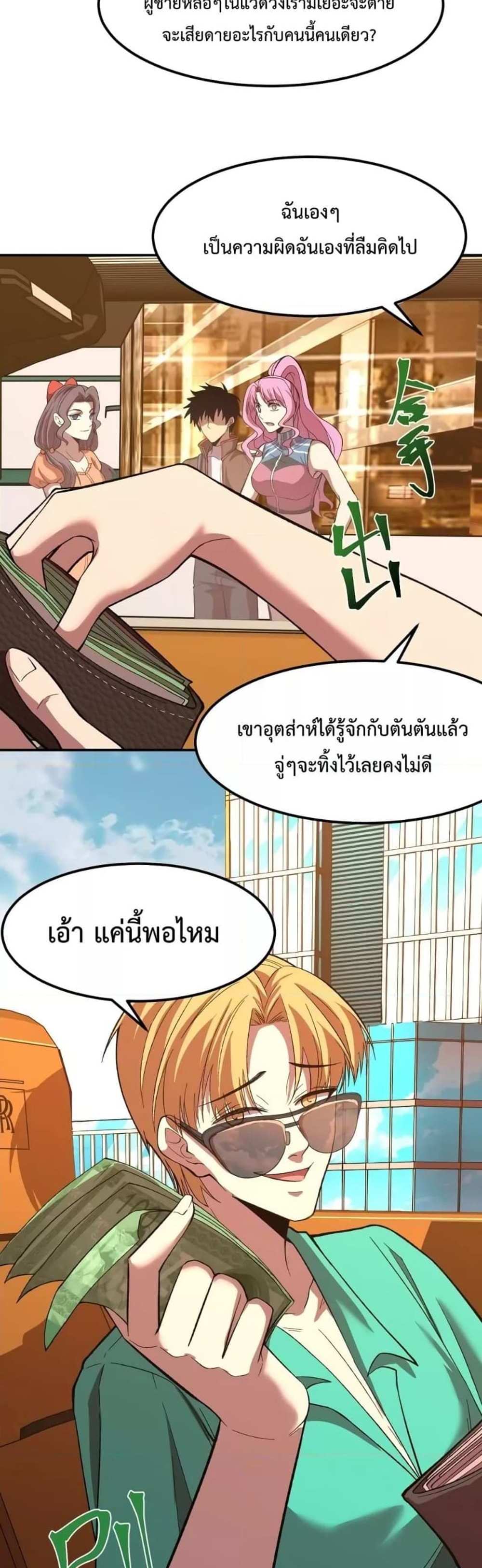 Logging 10000 Years into the Future เทพไร้พ่าย ลุยเดี่ยวอนาคตหมื่นปี แปลไทย