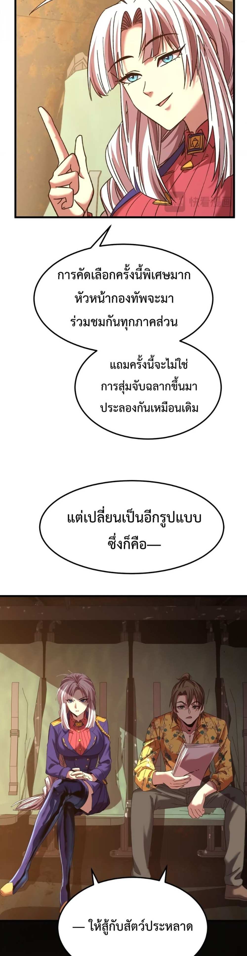 Logging 10000 Years into the Future เทพไร้พ่าย ลุยเดี่ยวอนาคตหมื่นปี แปลไทย