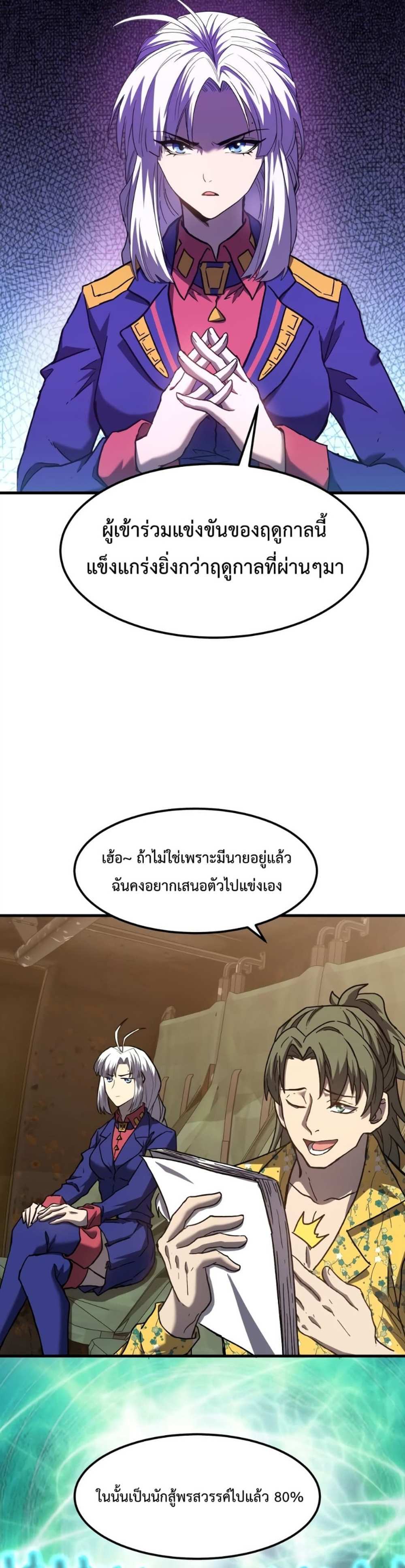 Logging 10000 Years into the Future เทพไร้พ่าย ลุยเดี่ยวอนาคตหมื่นปี แปลไทย