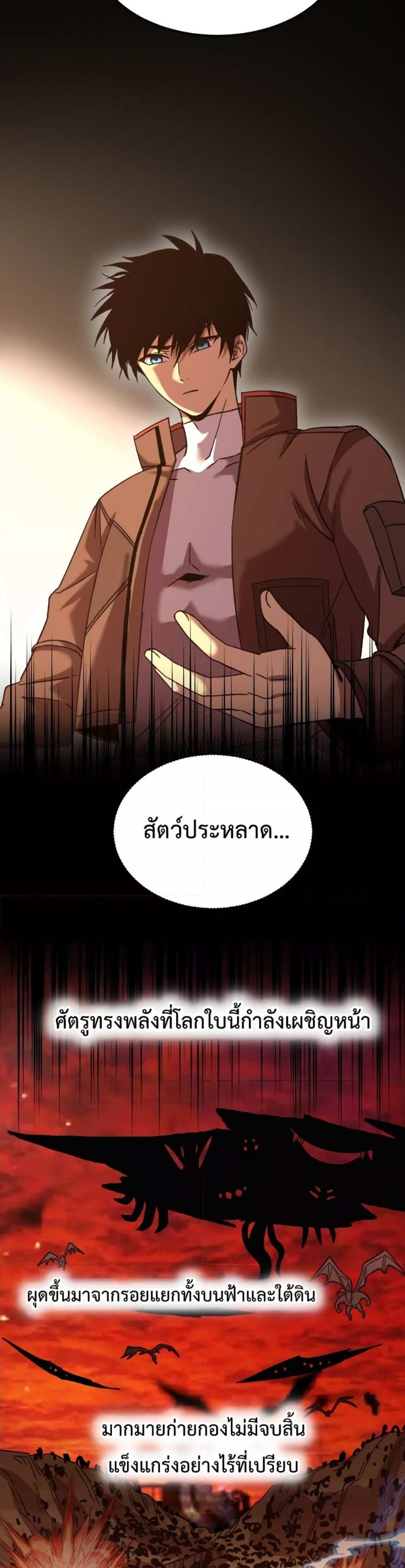 Logging 10000 Years into the Future เทพไร้พ่าย ลุยเดี่ยวอนาคตหมื่นปี แปลไทย