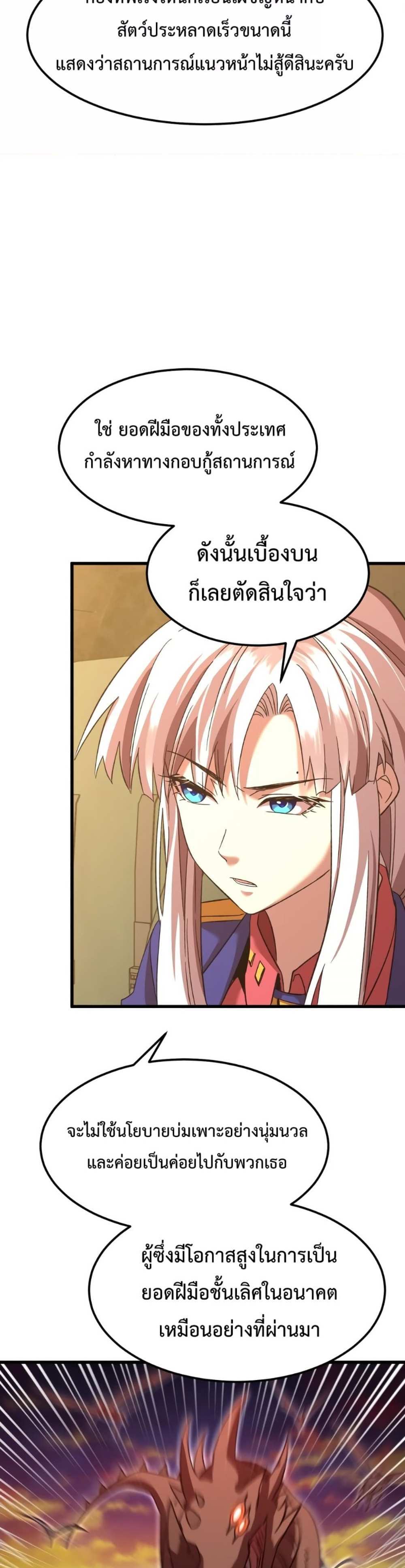 Logging 10000 Years into the Future เทพไร้พ่าย ลุยเดี่ยวอนาคตหมื่นปี แปลไทย