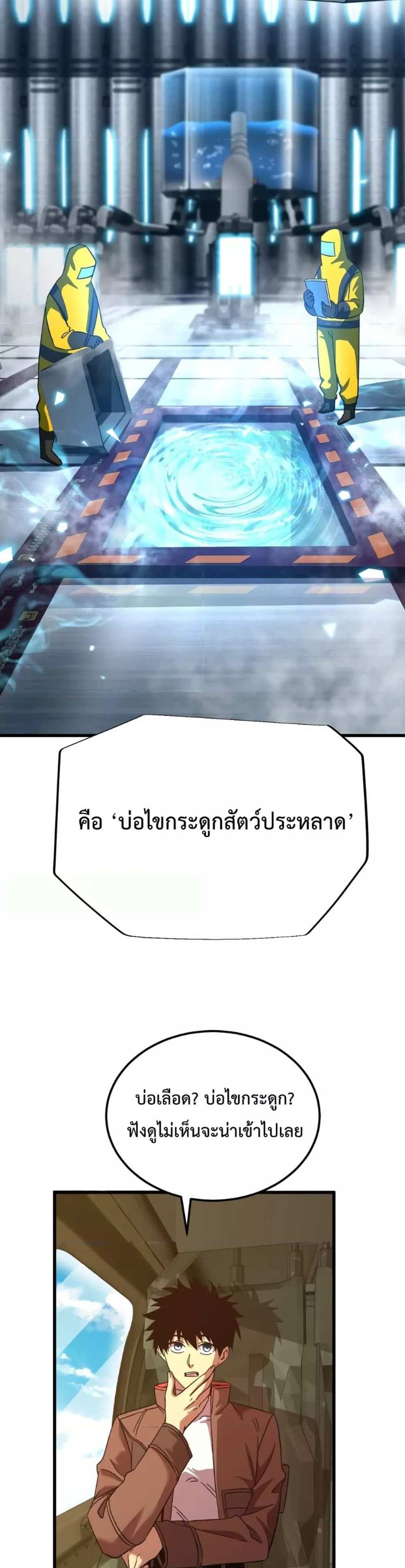 Logging 10000 Years into the Future เทพไร้พ่าย ลุยเดี่ยวอนาคตหมื่นปี แปลไทย