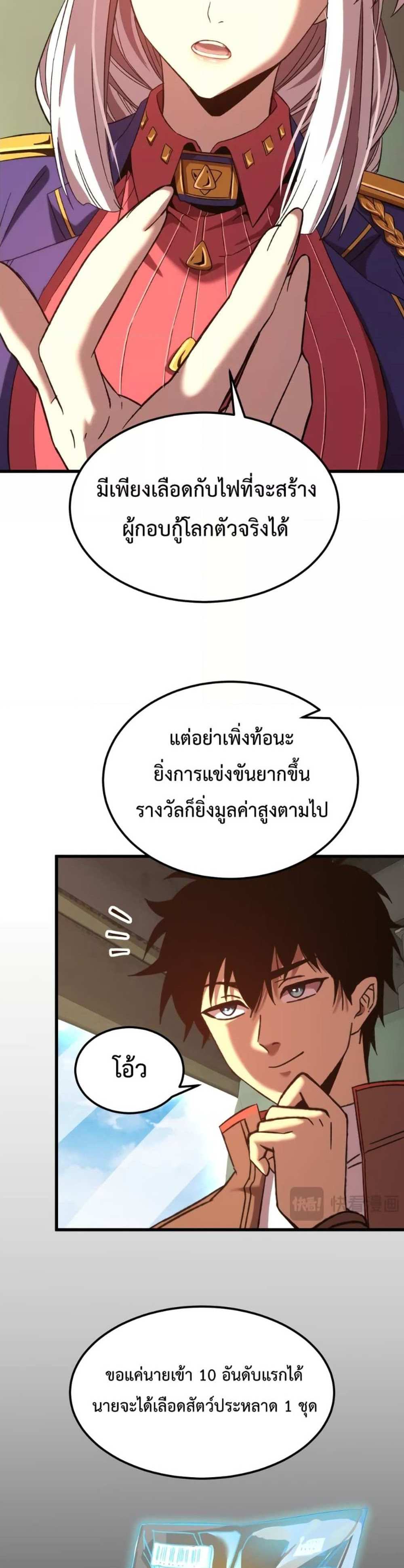 Logging 10000 Years into the Future เทพไร้พ่าย ลุยเดี่ยวอนาคตหมื่นปี แปลไทย