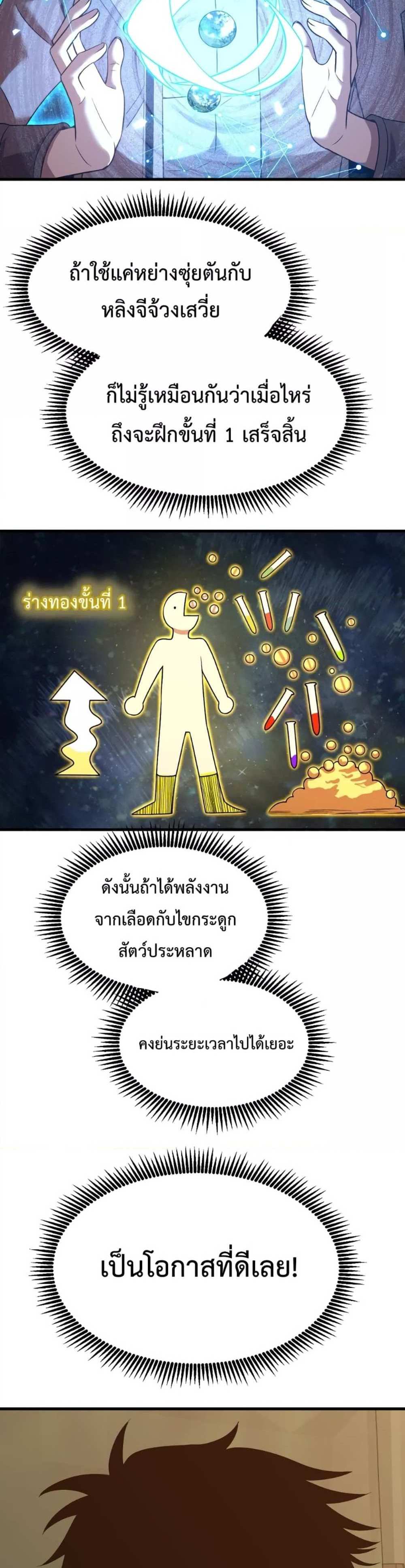 Logging 10000 Years into the Future เทพไร้พ่าย ลุยเดี่ยวอนาคตหมื่นปี แปลไทย