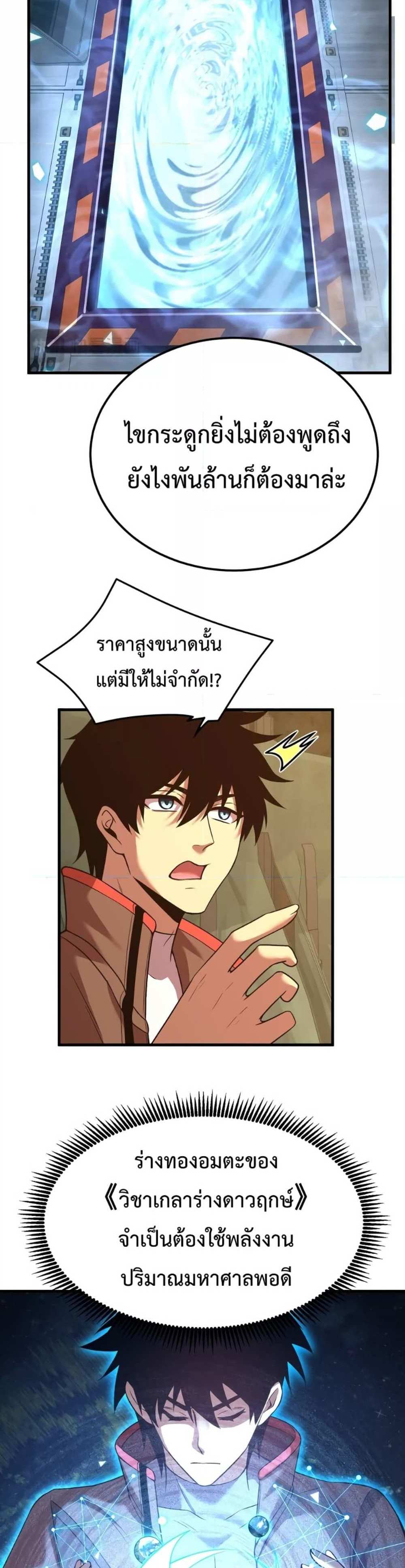 Logging 10000 Years into the Future เทพไร้พ่าย ลุยเดี่ยวอนาคตหมื่นปี แปลไทย