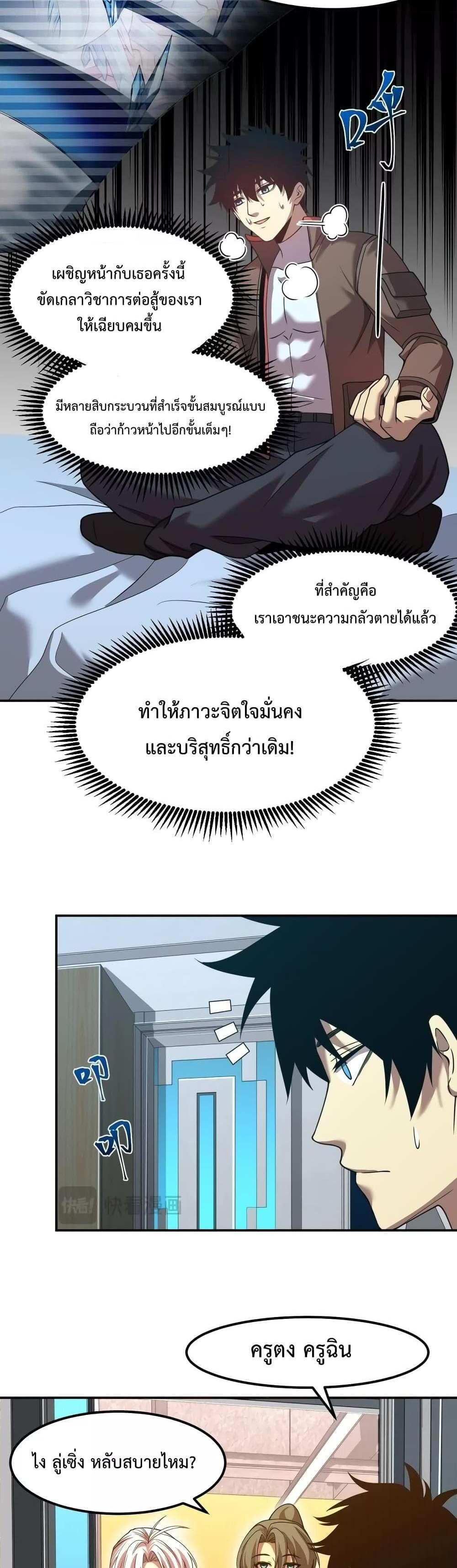 Logging 10000 Years into the Future เทพไร้พ่าย ลุยเดี่ยวอนาคตหมื่นปี แปลไทย