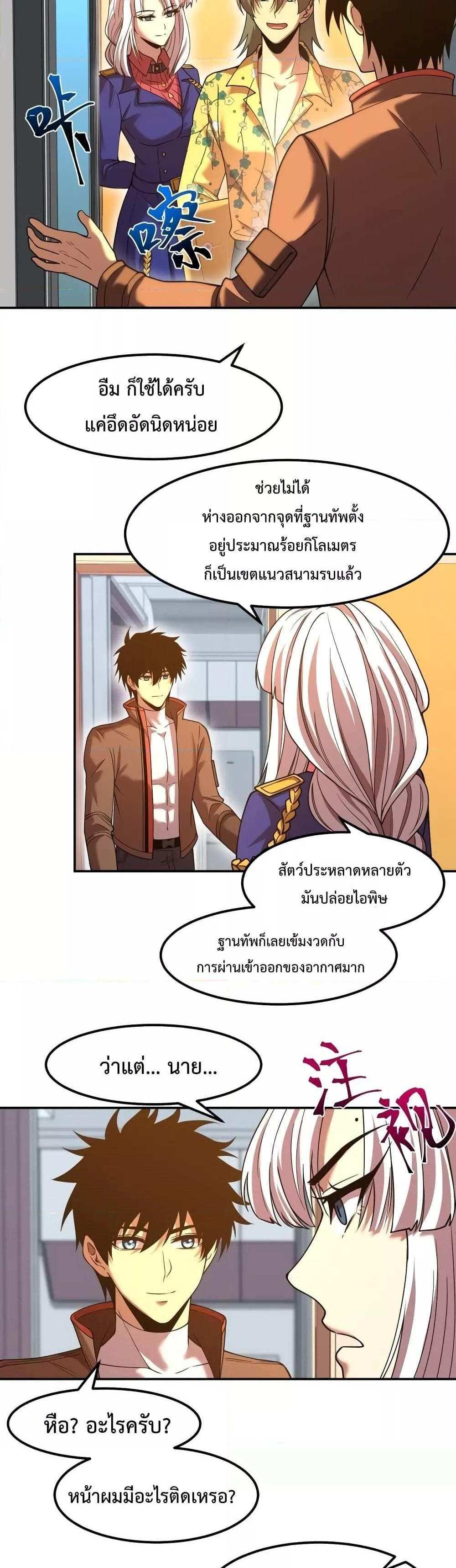 Logging 10000 Years into the Future เทพไร้พ่าย ลุยเดี่ยวอนาคตหมื่นปี แปลไทย