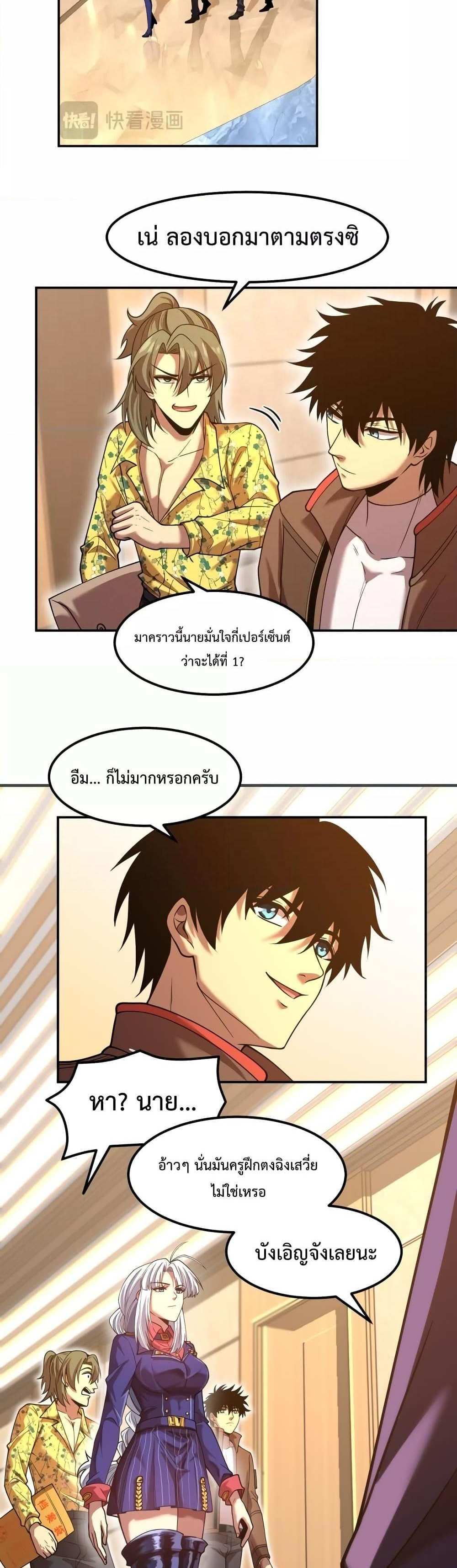 Logging 10000 Years into the Future เทพไร้พ่าย ลุยเดี่ยวอนาคตหมื่นปี แปลไทย