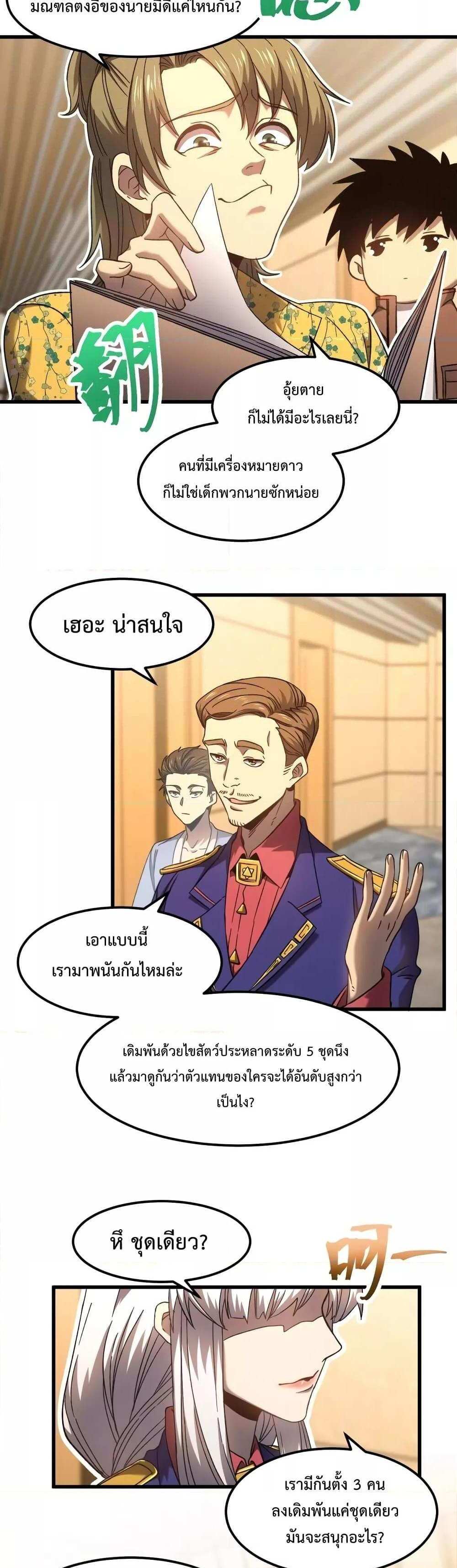 Logging 10000 Years into the Future เทพไร้พ่าย ลุยเดี่ยวอนาคตหมื่นปี แปลไทย