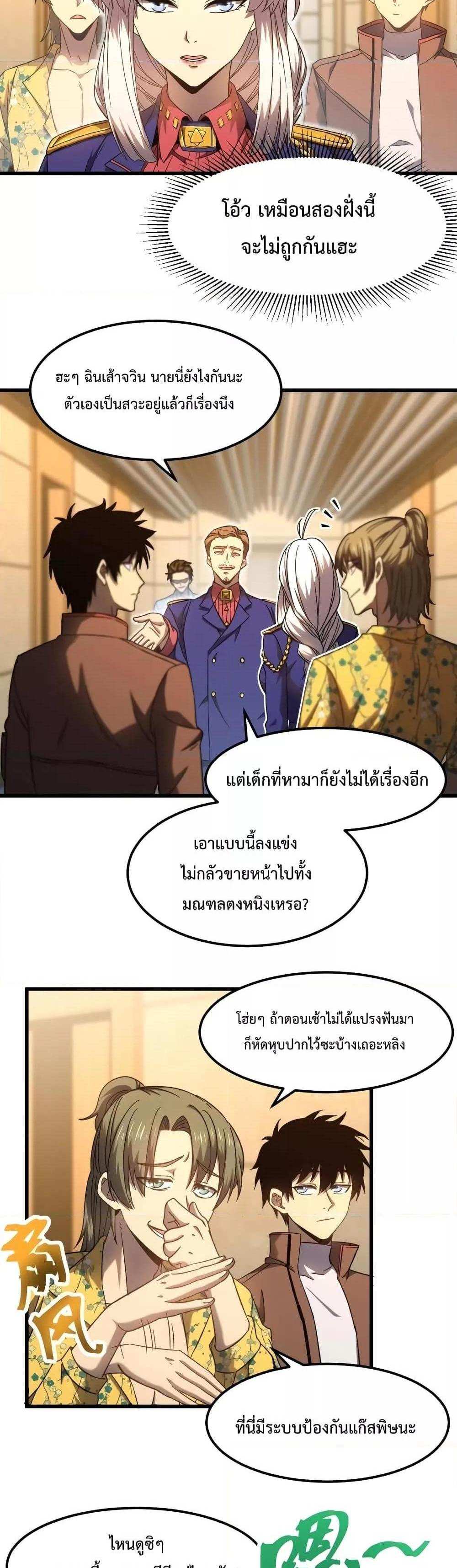 Logging 10000 Years into the Future เทพไร้พ่าย ลุยเดี่ยวอนาคตหมื่นปี แปลไทย