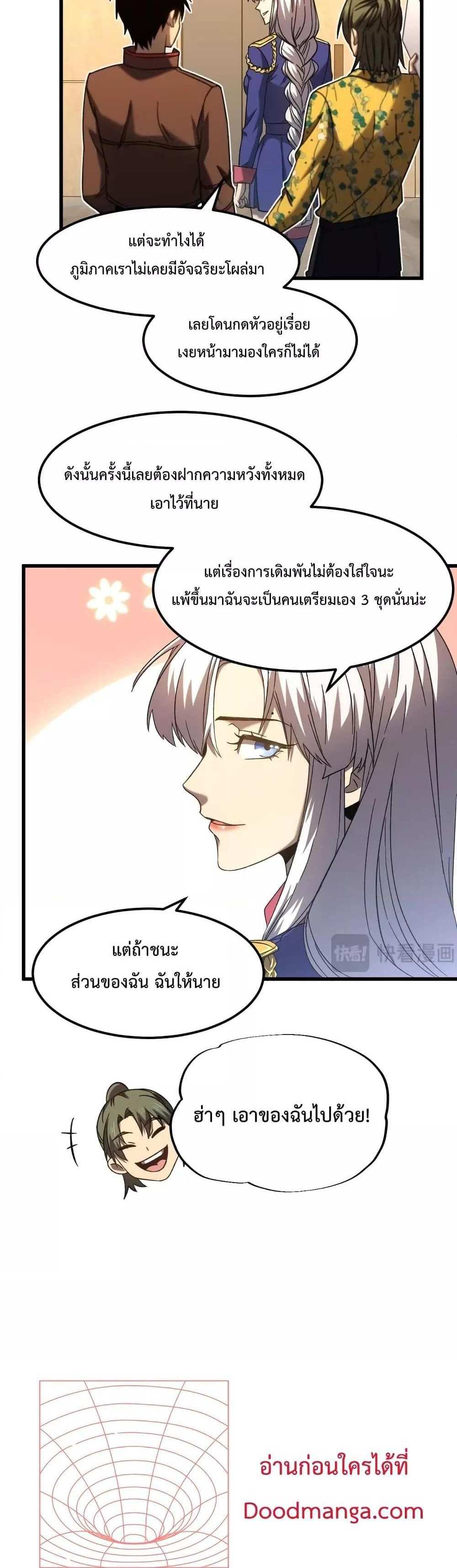 Logging 10000 Years into the Future เทพไร้พ่าย ลุยเดี่ยวอนาคตหมื่นปี แปลไทย