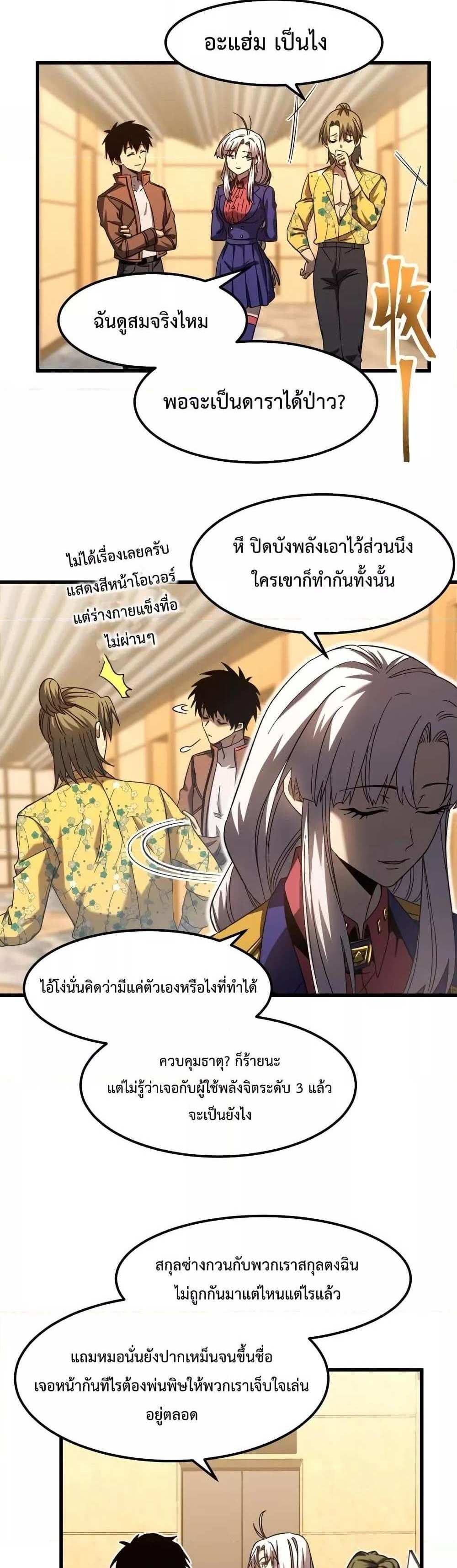 Logging 10000 Years into the Future เทพไร้พ่าย ลุยเดี่ยวอนาคตหมื่นปี แปลไทย