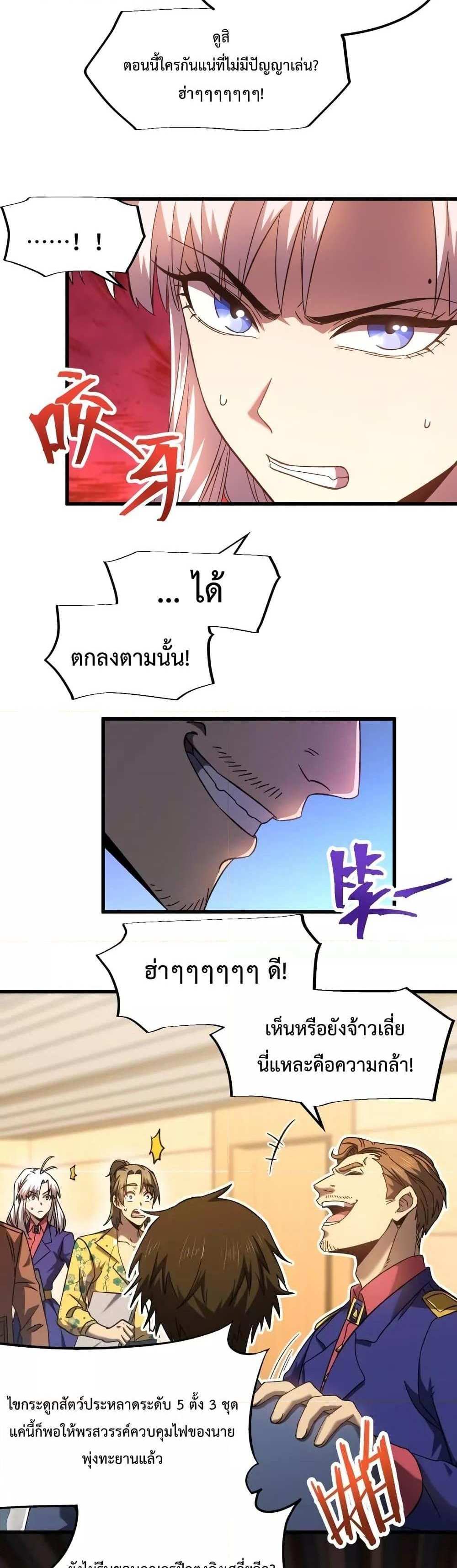 Logging 10000 Years into the Future เทพไร้พ่าย ลุยเดี่ยวอนาคตหมื่นปี แปลไทย