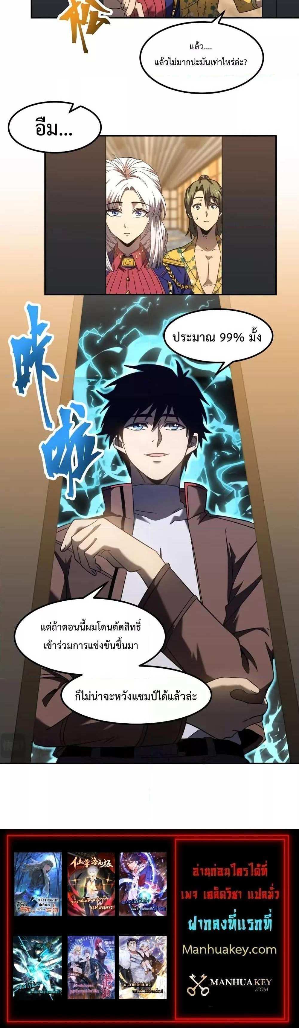 Logging 10000 Years into the Future เทพไร้พ่าย ลุยเดี่ยวอนาคตหมื่นปี แปลไทย