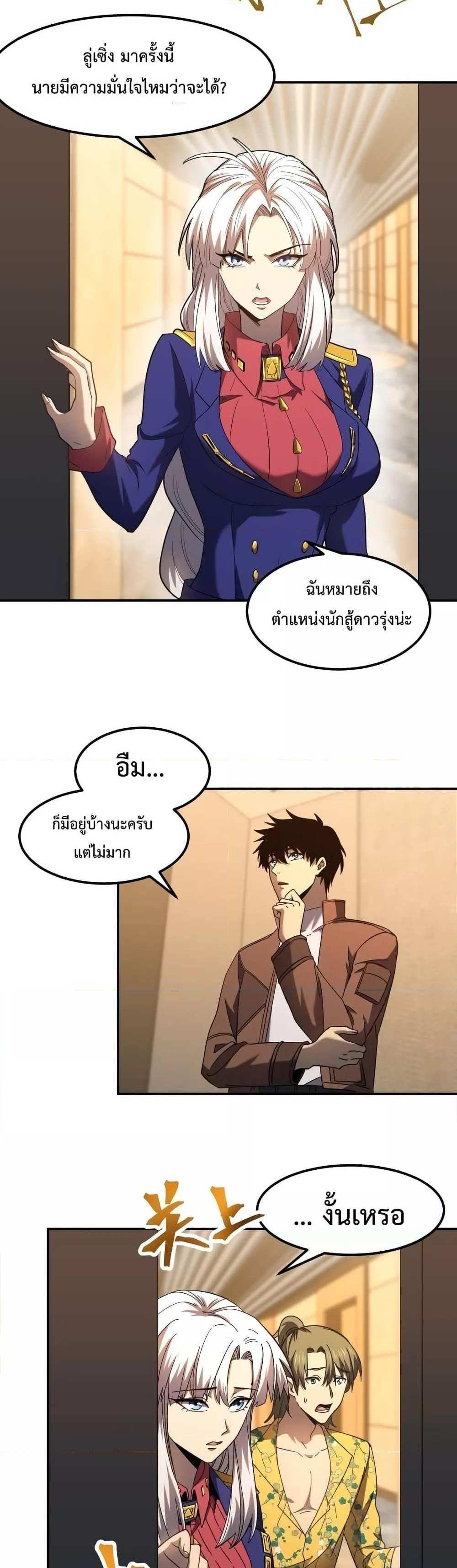 Logging 10000 Years into the Future เทพไร้พ่าย ลุยเดี่ยวอนาคตหมื่นปี แปลไทย