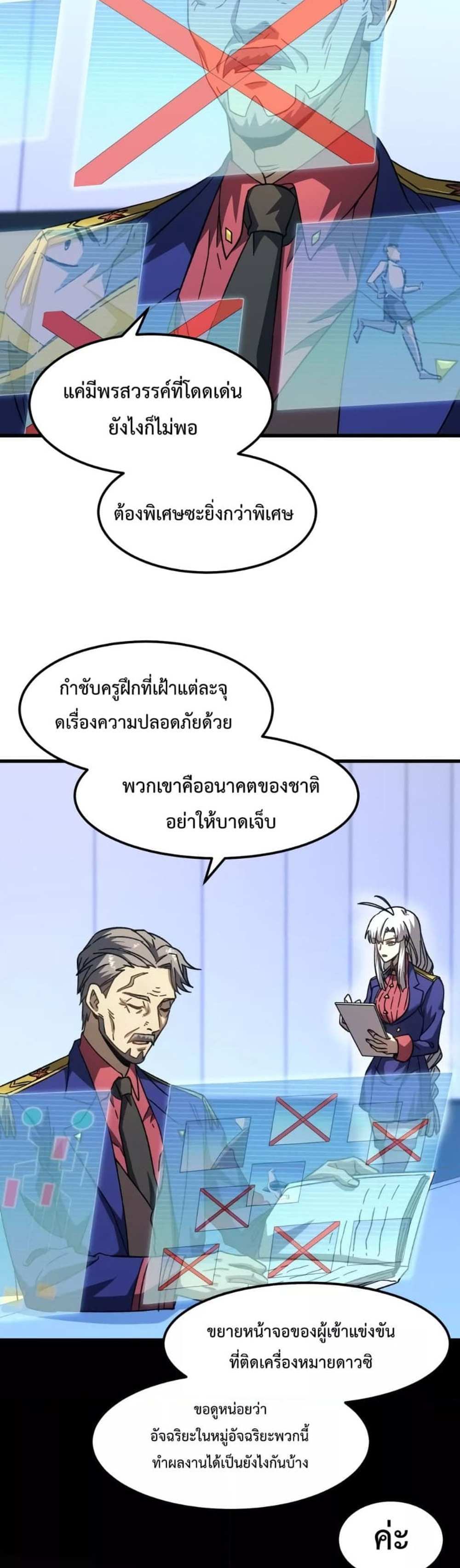 Logging 10000 Years into the Future เทพไร้พ่าย ลุยเดี่ยวอนาคตหมื่นปี แปลไทย