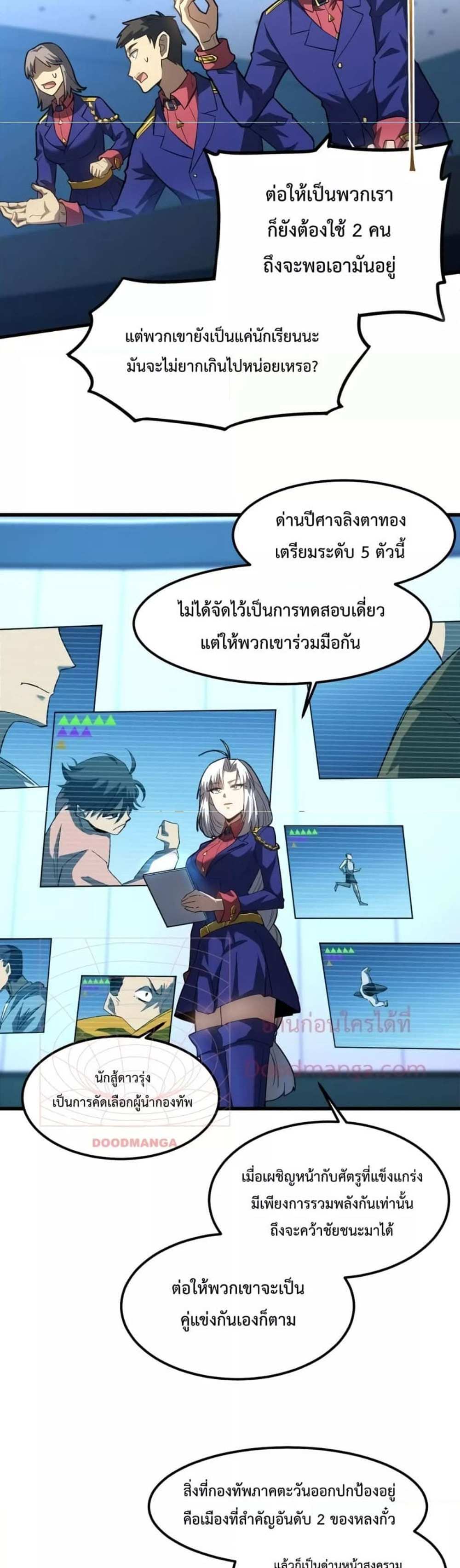 Logging 10000 Years into the Future เทพไร้พ่าย ลุยเดี่ยวอนาคตหมื่นปี แปลไทย