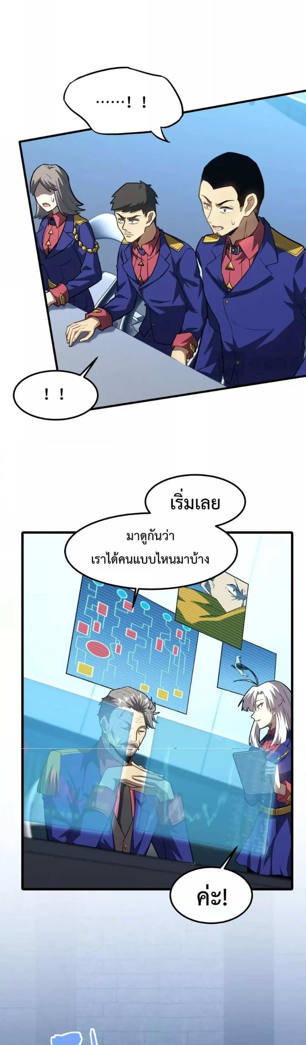 Logging 10000 Years into the Future เทพไร้พ่าย ลุยเดี่ยวอนาคตหมื่นปี แปลไทย