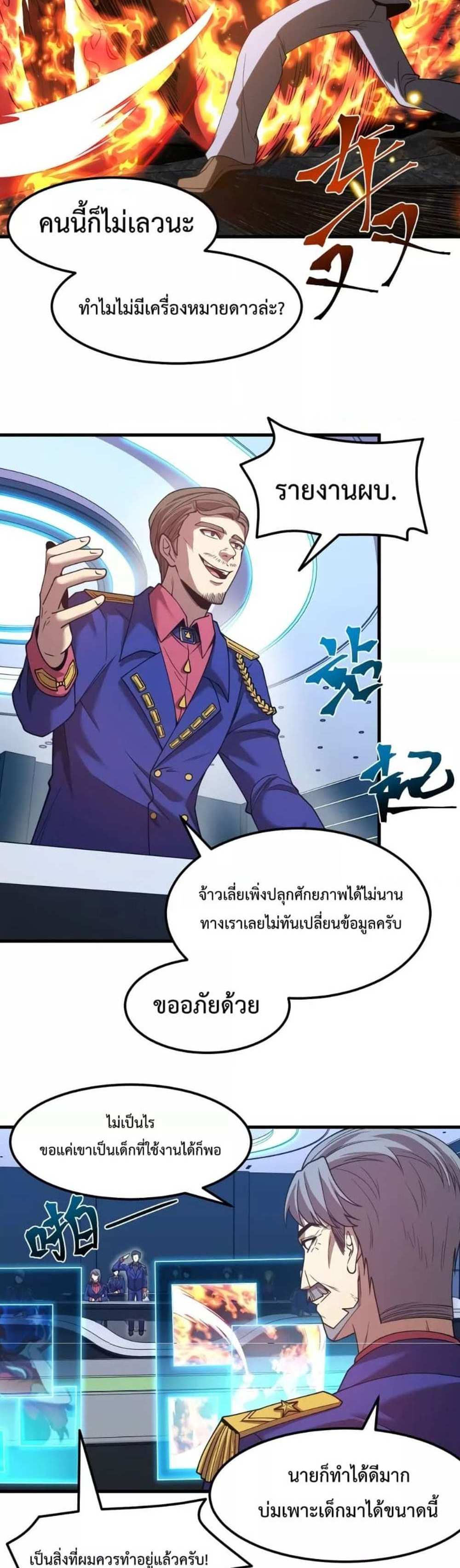 Logging 10000 Years into the Future เทพไร้พ่าย ลุยเดี่ยวอนาคตหมื่นปี แปลไทย