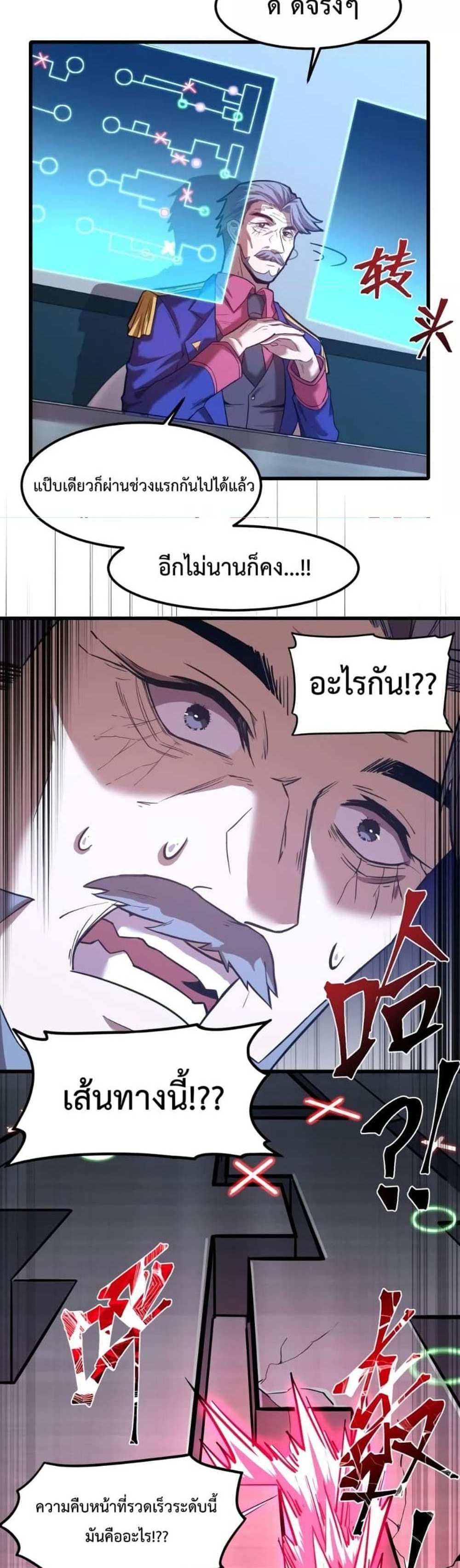 Logging 10000 Years into the Future เทพไร้พ่าย ลุยเดี่ยวอนาคตหมื่นปี แปลไทย