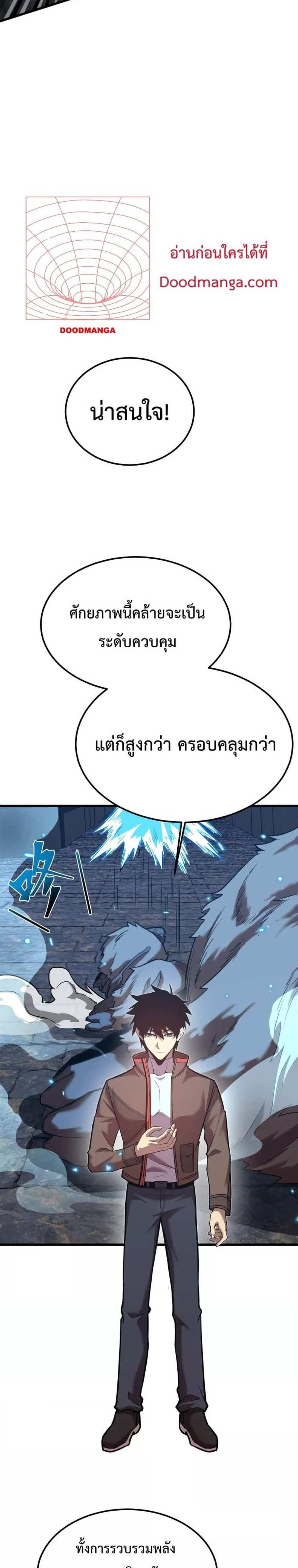 Logging 10000 Years into the Future เทพไร้พ่าย ลุยเดี่ยวอนาคตหมื่นปี แปลไทย