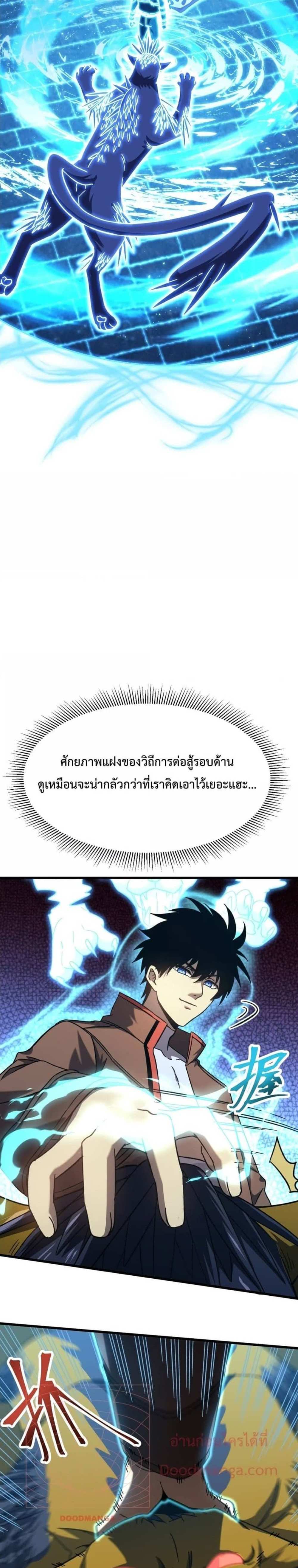 Logging 10000 Years into the Future เทพไร้พ่าย ลุยเดี่ยวอนาคตหมื่นปี แปลไทย